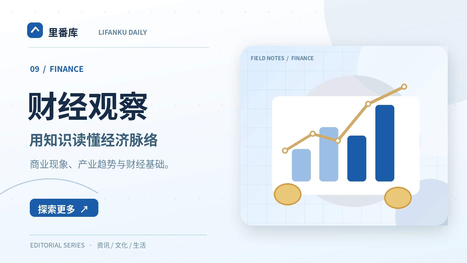 财经观察