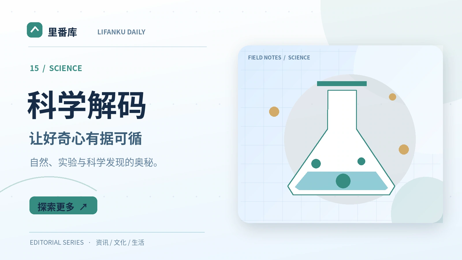 科学解码