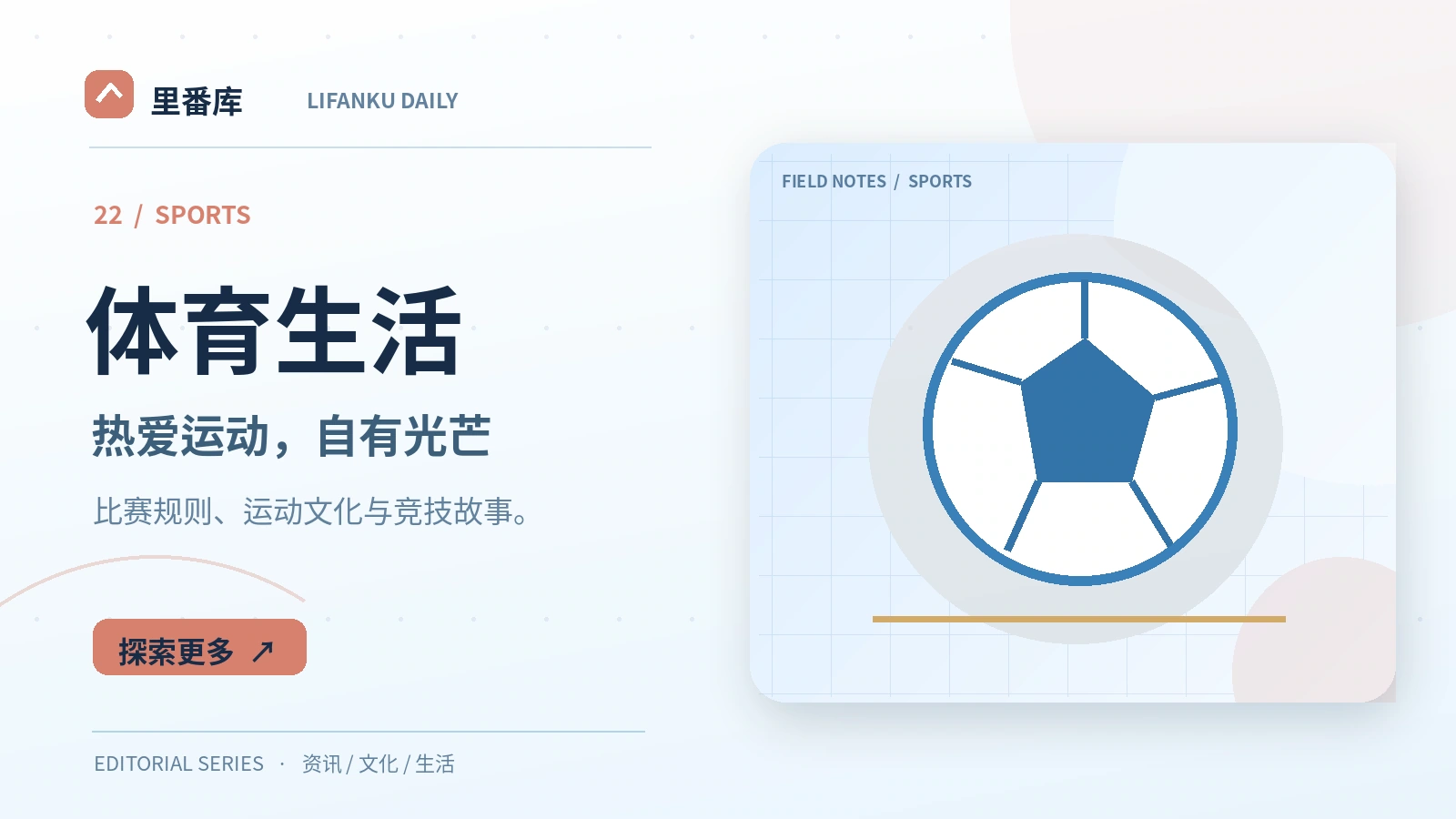 看懂体育赛事规则的入门方法